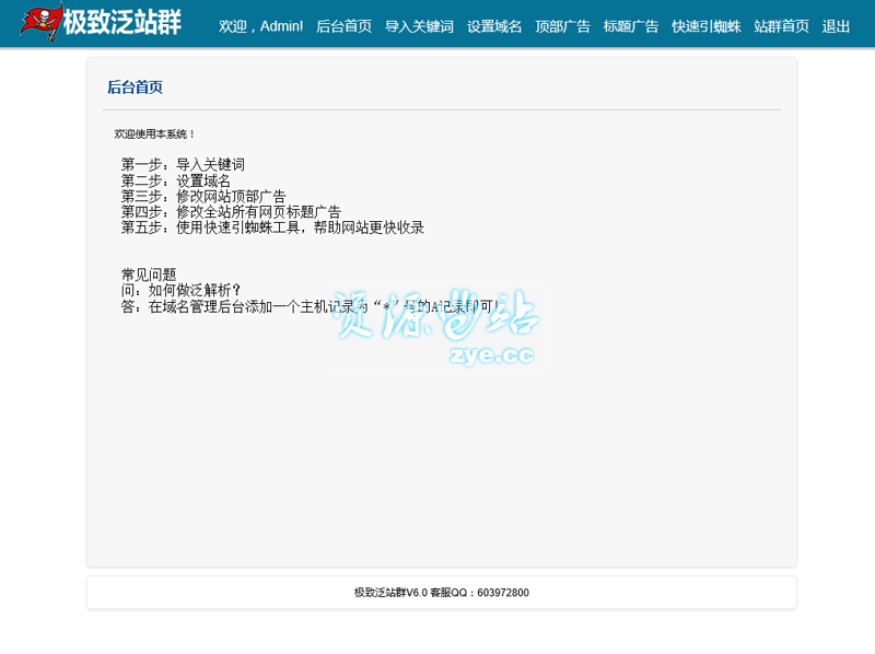 定制你的网络营销堡垒:站群程序揭秘与选择