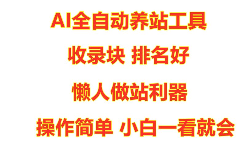 SEO站群新发展:行业动态与趋势探究